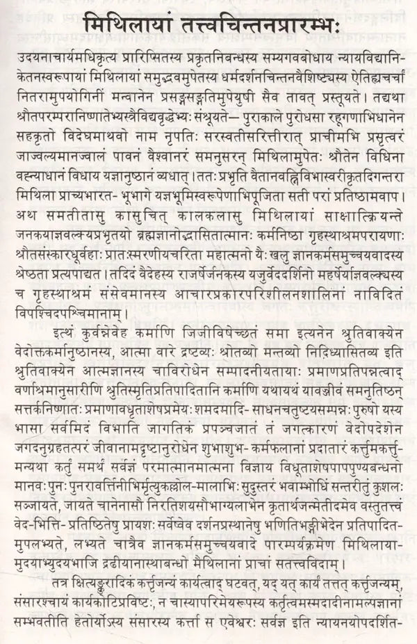 उदयनाचार्यः- भारतीय इतिहासस्य कर्तारः Udayanacharya- Actors of Indian History - Retail Maharaj