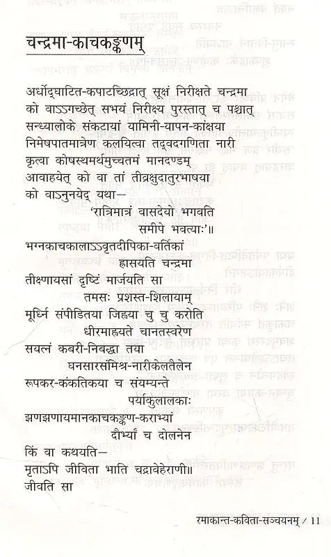 रमाकान्त-कविता-सञ्चयनम्: Poems of Ramakanth Rath - Retail Maharaj