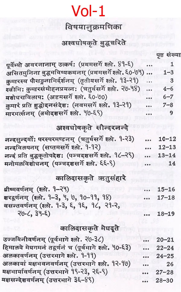 साहित्यरत्नकोशे- काव्यनाटकसङ्ग्रहे- काव्यसङ्ग्रहः Sahityaratnakosaḥ Kavyanatakasangrahah-Kavyasangrahah (Set of 2 Volumes) - Retail Maharaj
