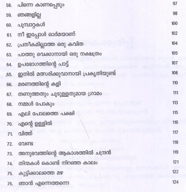 അനുഭവത്തിൻ്റെ ആകാശത്തിൽ ചന്ദ്രൻ ലീലാധർ ജകൂടി: Anubhavathinde Aakashathil Chandran (Leeladhar Jagoori's Award-Winning Hindi Poetry) Malayalam - Retail Maharaj