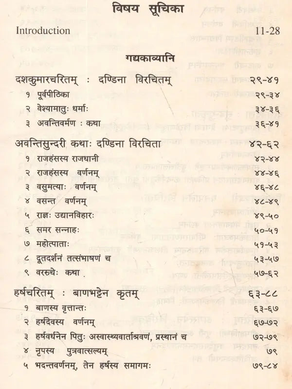 साहित्यरत्नकोशे- गद्यसंग्रहः (चतुर्थः खण्डः - द्वितीयो भागः): Sahitya Ratnakoshe- Gadyasangraha (Vol. IV Part Two) - Retail Maharaj