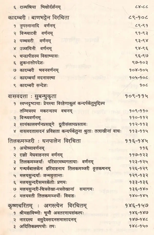 साहित्यरत्नकोशे- गद्यसंग्रहः (चतुर्थः खण्डः - द्वितीयो भागः): Sahitya Ratnakoshe- Gadyasangraha (Vol. IV Part Two) - Retail Maharaj