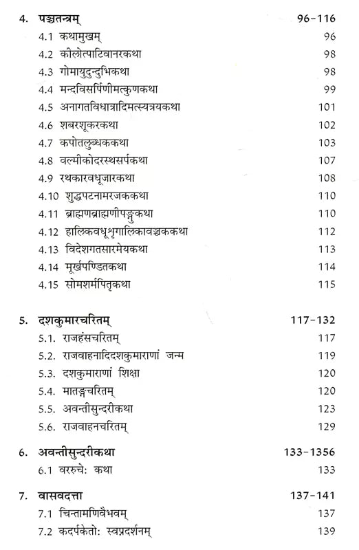 संस्कृतकथासाहस्री (वैदिककालाद् दशमशतकं यावत्): Samskritakathasahasri (From Vedic Times to the Tenth Century Part 1) - Retail Maharaj
