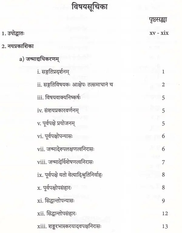 Nayaprakasika: Janmadyadhikaranadarabhya Anandamayadhikaranaparyantab (Volume-2) - Retail Maharaj