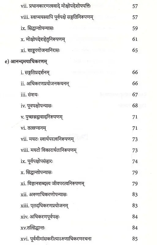 Nayaprakasika: Janmadyadhikaranadarabhya Anandamayadhikaranaparyantab (Volume-2) - Retail Maharaj