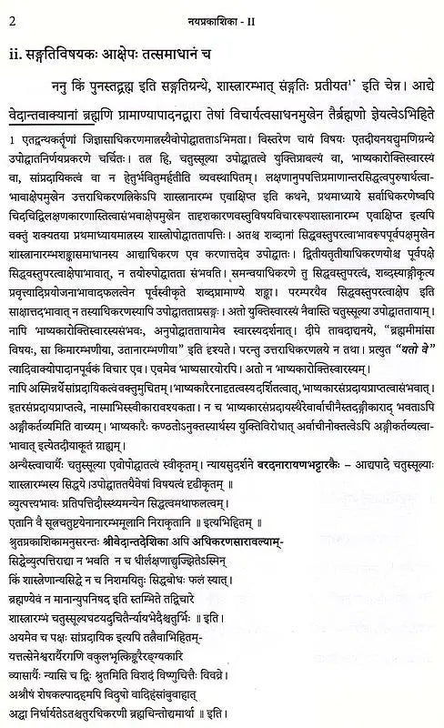 Nayaprakasika: Janmadyadhikaranadarabhya Anandamayadhikaranaparyantab (Volume-2) - Retail Maharaj