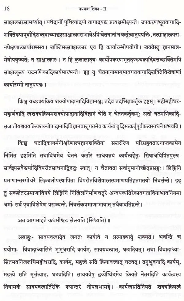 Nayaprakasika: Janmadyadhikaranadarabhya Anandamayadhikaranaparyantab (Volume-2) - Retail Maharaj