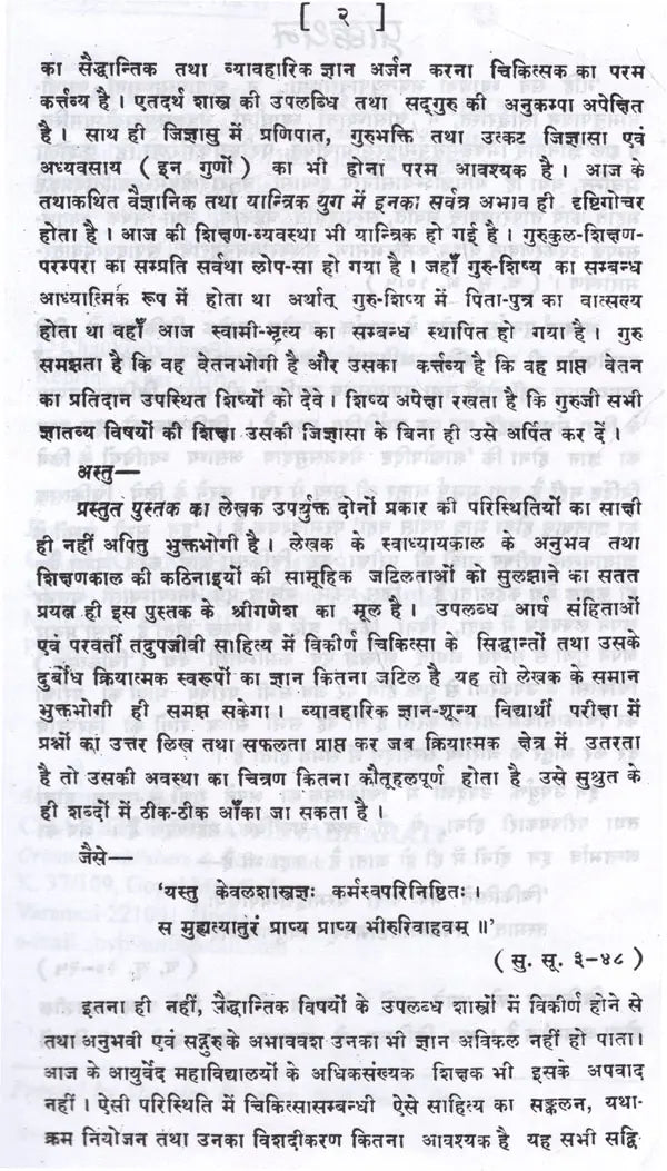 काय-चिकित्सा: Kaya Chikitsa (Set of 4 Volumes) - Retail Maharaj