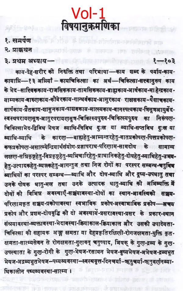 काय-चिकित्सा: Kaya Chikitsa (Set of 4 Volumes) - Retail Maharaj