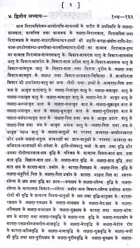 काय-चिकित्सा: Kaya Chikitsa (Set of 4 Volumes) - Retail Maharaj