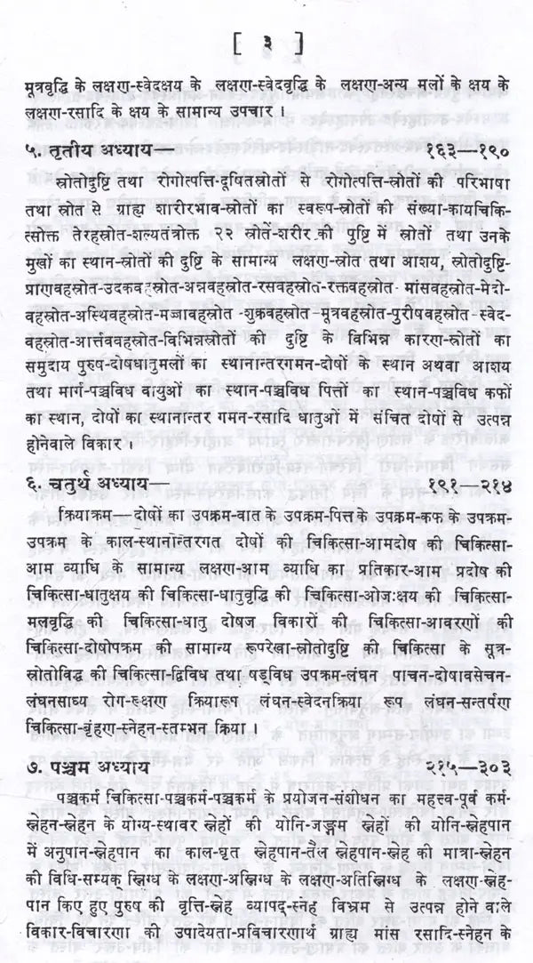 काय-चिकित्सा: Kaya Chikitsa (Set of 4 Volumes) - Retail Maharaj
