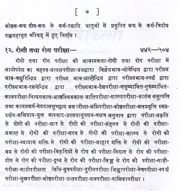 काय-चिकित्सा: Kaya Chikitsa (Set of 4 Volumes) - Retail Maharaj