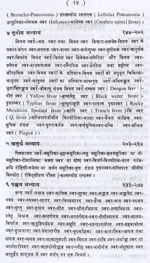 काय-चिकित्सा: Kaya Chikitsa (Set of 4 Volumes) - Retail Maharaj