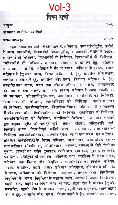 काय-चिकित्सा: Kaya Chikitsa (Set of 4 Volumes) - Retail Maharaj
