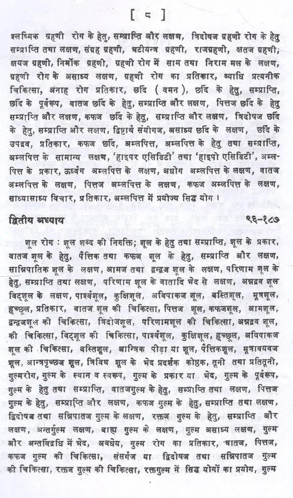 काय-चिकित्सा: Kaya Chikitsa (Set of 4 Volumes) - Retail Maharaj