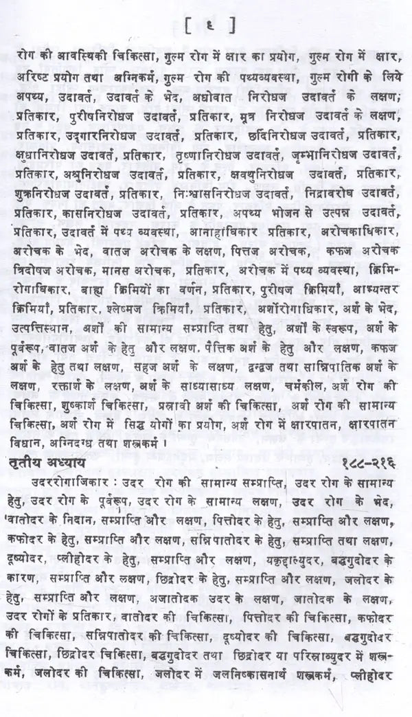 काय-चिकित्सा: Kaya Chikitsa (Set of 4 Volumes) - Retail Maharaj