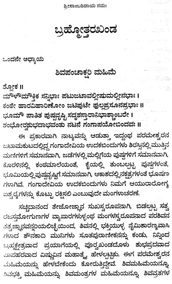 ಬ್ರಹ್ಮತ್ತರಖಂಡ- Brahmatrakhand (Kannada) - Retail Maharaj