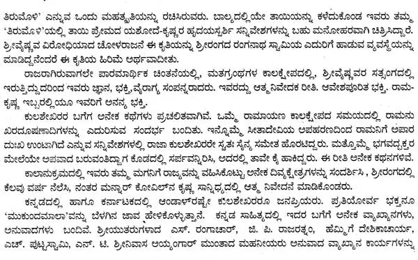 ಮುಕುಂದಮಾಲಾ- Mukundamala (Kannada) - Retail Maharaj