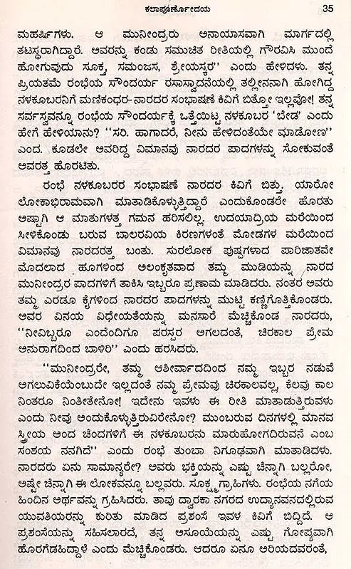 ಕಲಾಪೂರ್ಣೋದಯ: Kala Purnodaya (Kannada) - Retail Maharaj
