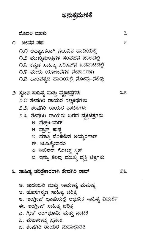 ಎಲ್.ಎಸ್.ಶೇಷಗಿರಿರಾವ್: L. S. Sheshagiri Rao- Makers of Indian Literature (Kannada) - Retail Maharaj