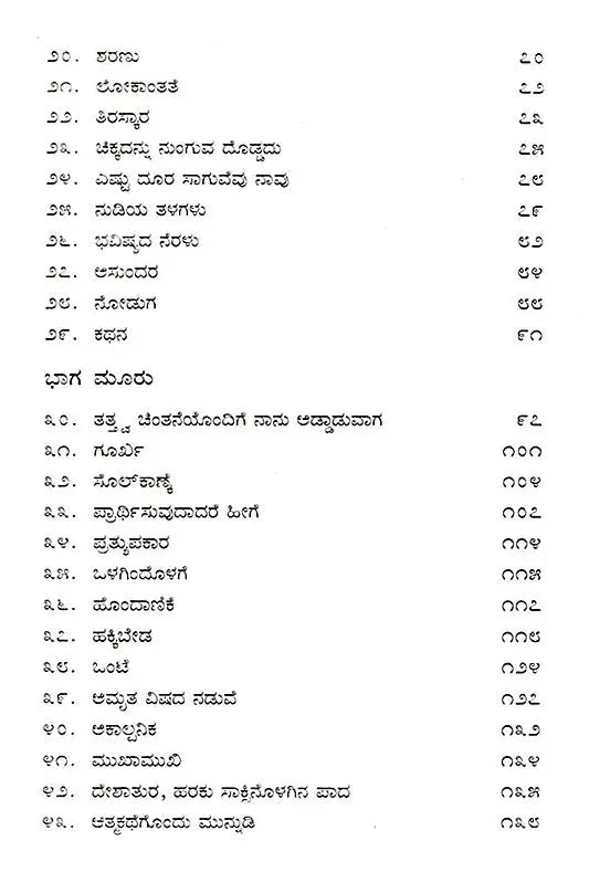 ಕೆ.ಜಿ. ಶಂಕರ ಪಿಳ್ಳೆಯವರ ಕವಿತೆಗಳು: K.G.Sankara Pillaiyavara Kavitegalu- Sahitya Akademi, Award Winning Colletion of Poems in Malayalam (Kannada) - Retail Maharaj