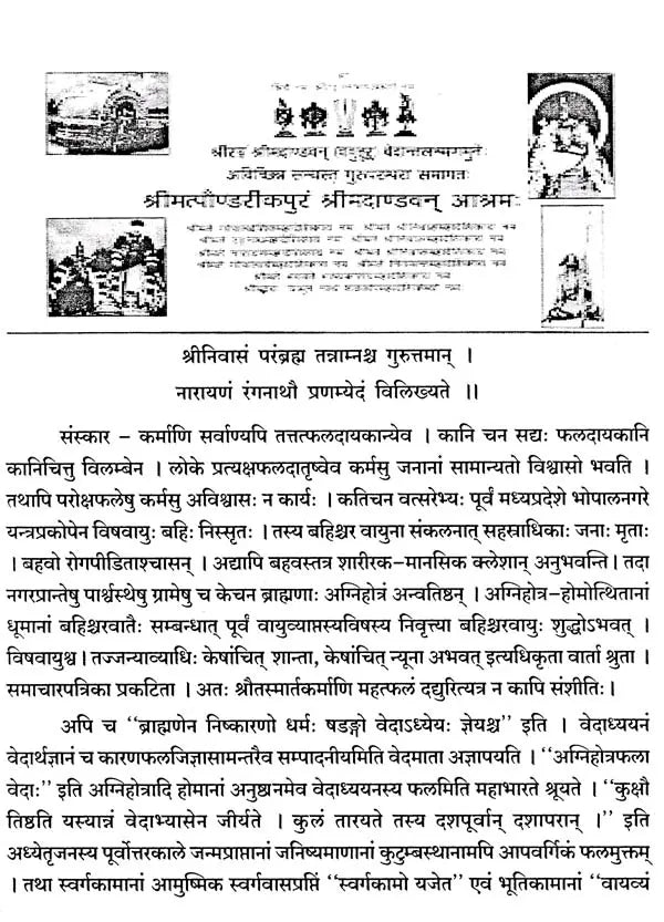 ಸಂಸ್ಕಾರಮಹೋದಧಿಃ- Sanskar Mahodadhi (Kannada) - Retail Maharaj