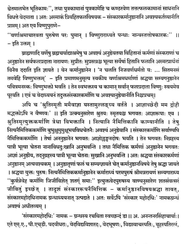 ಸಂಸ್ಕಾರಮಹೋದಧಿಃ- Sanskar Mahodadhi (Kannada) - Retail Maharaj