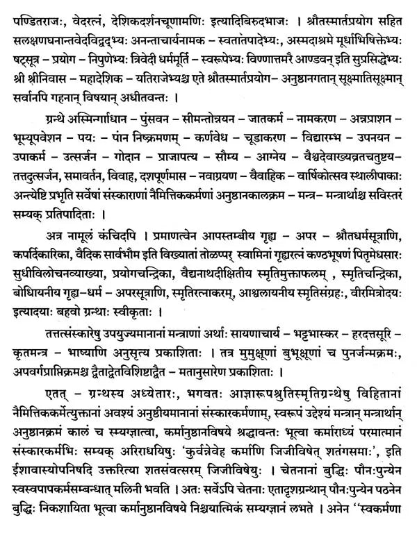 ಸಂಸ್ಕಾರಮಹೋದಧಿಃ- Sanskar Mahodadhi (Kannada) - Retail Maharaj