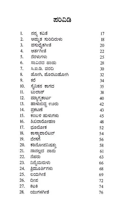 ಅಮೃತ ಸುರಿದಿರುಳು: Amruta Suridirulu- Sahitya Akademi Award-Winning Telugu Poetry Collection ‘Amritam Kurisina Ratri’ (Kannada) - Retail Maharaj