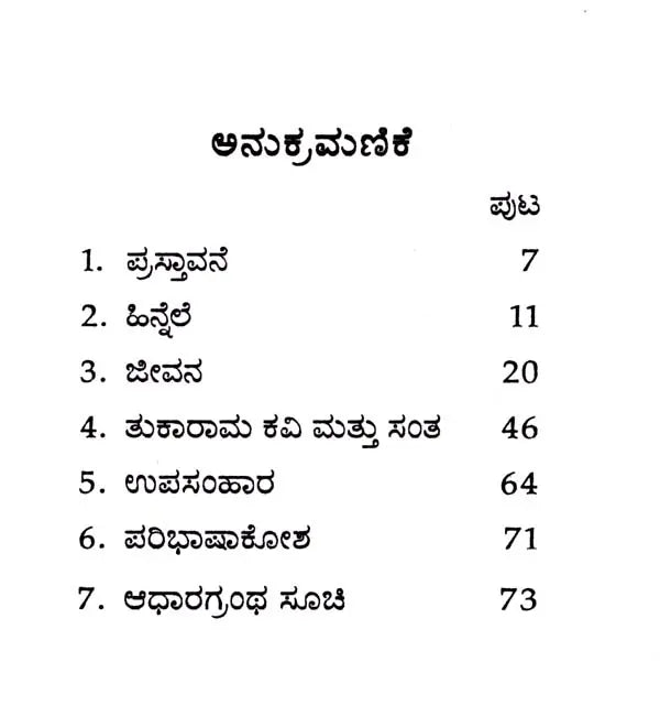 ತುಕಾರಾಮ: Tukaram- Makers of Indian Literature (Kannada) - Retail Maharaj