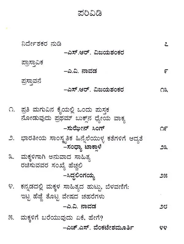 ಮಕ್ಕಳಿಗಾಗಿ ಅನುವಾದ: ಒಂದು ಕೈಪಿಡಿ: Makkaligagi Anuvada Ondu Kaipidi (Kannada) - Retail Maharaj