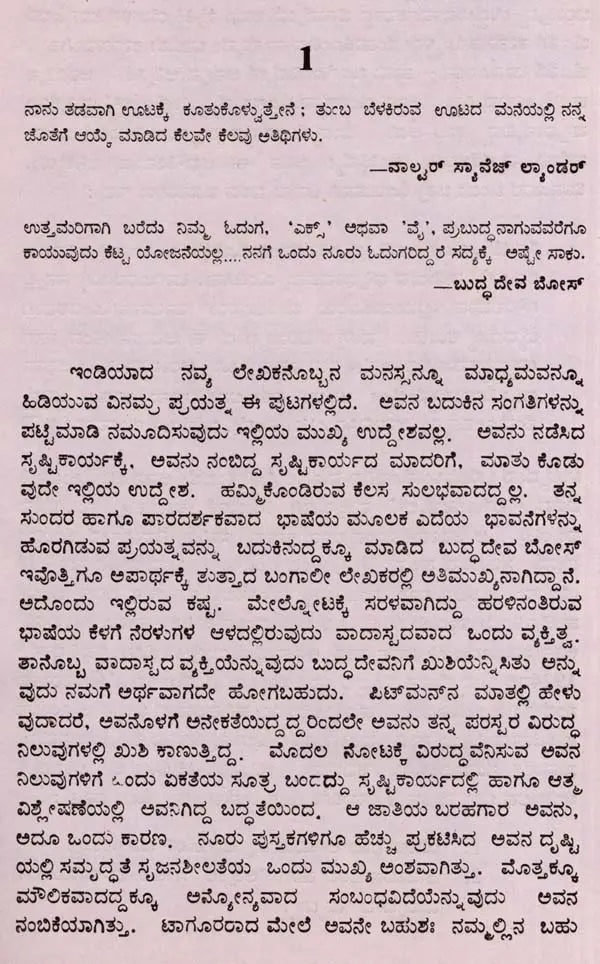 ಬುದ್ಧದೇವ ಬೋಸ್: Buddhadeva Bose- Makers of Indian Literature (Kannada) - Retail Maharaj