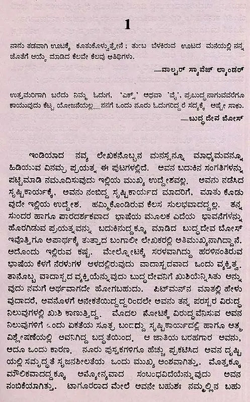 ಬುದ್ಧದೇವ ಬೋಸ್: Buddhadeva Bose- Makers of Indian Literature (Kannada) - Retail Maharaj