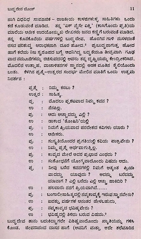 ಬುದ್ಧದೇವ ಬೋಸ್: Buddhadeva Bose- Makers of Indian Literature (Kannada) - Retail Maharaj