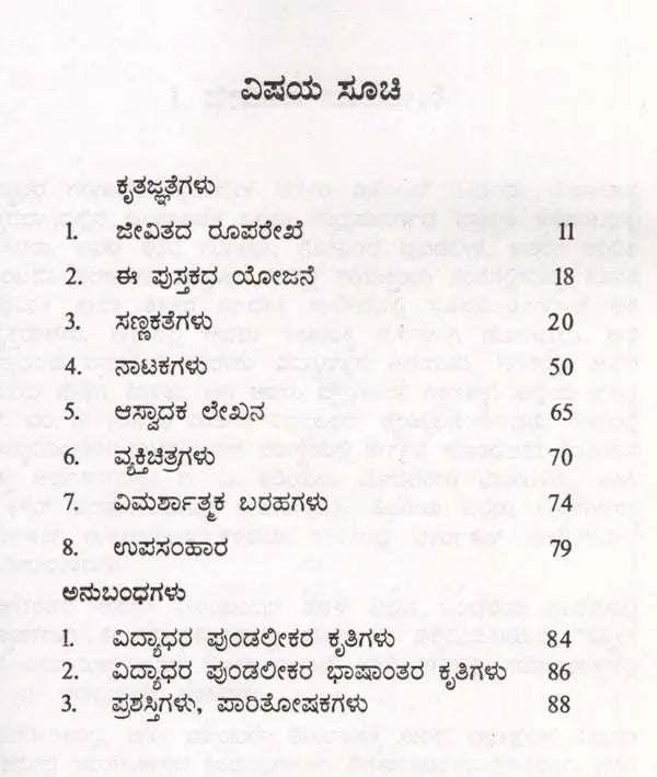 ವಿದ್ಯಾಧರ ಪುಂಡಲೀಕ: Vidyadhara Pundalika- Makers of Indian Literature (Kannada) - Retail Maharaj