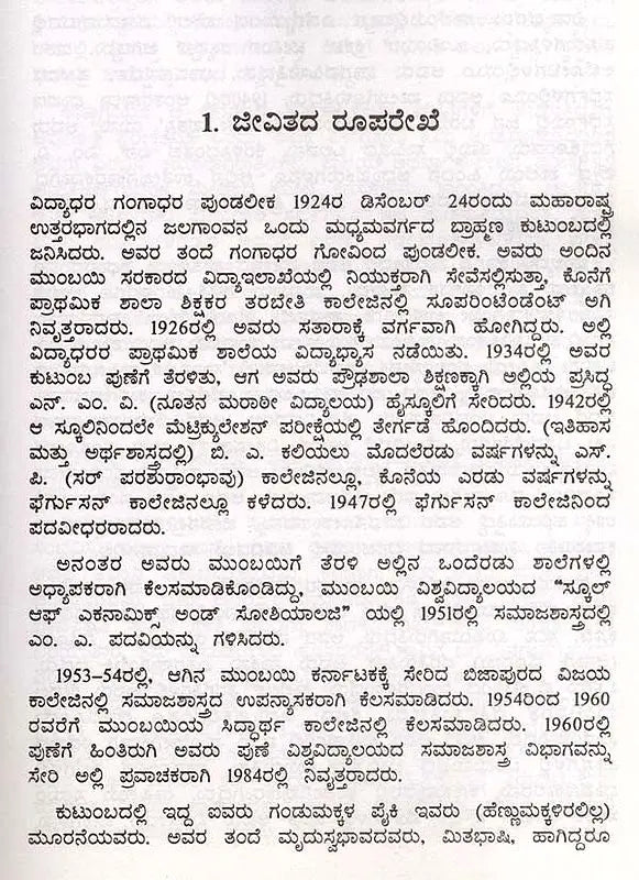ವಿದ್ಯಾಧರ ಪುಂಡಲೀಕ: Vidyadhara Pundalika- Makers of Indian Literature (Kannada) - Retail Maharaj