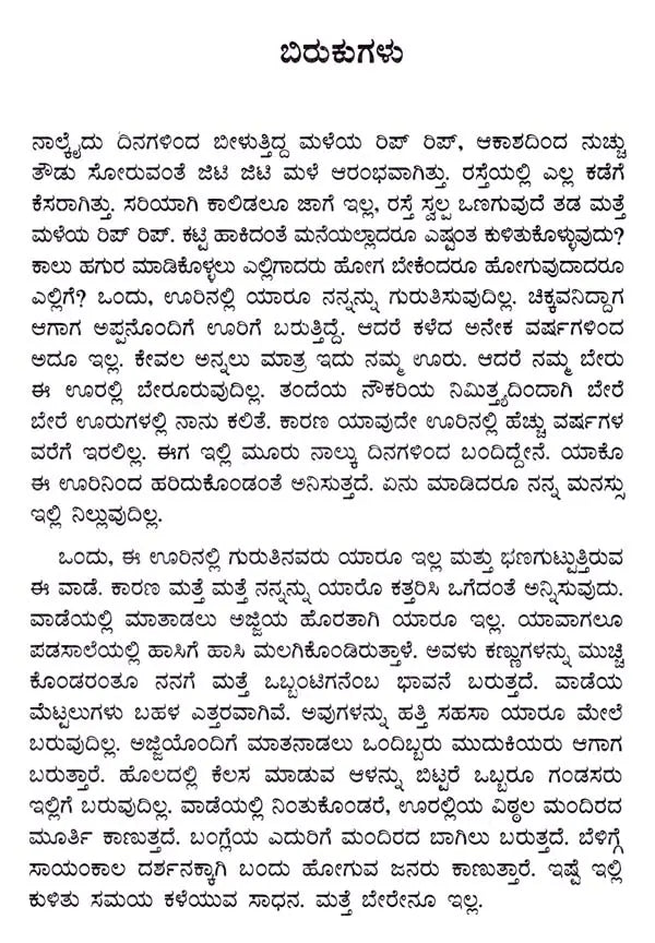 ಕಿರಣ: Kirana- Sahitya Akademi, Award- Winning Marathi Short Stories 'Aalok' (Kannada) - Retail Maharaj