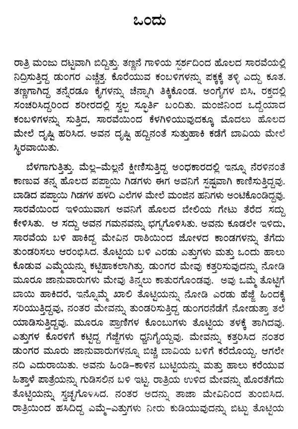 ಬಾವಿ: Bavi- Sahitya Akademi, Award- Winning Gujarati Novel Kuvo (Kannada) - Retail Maharaj