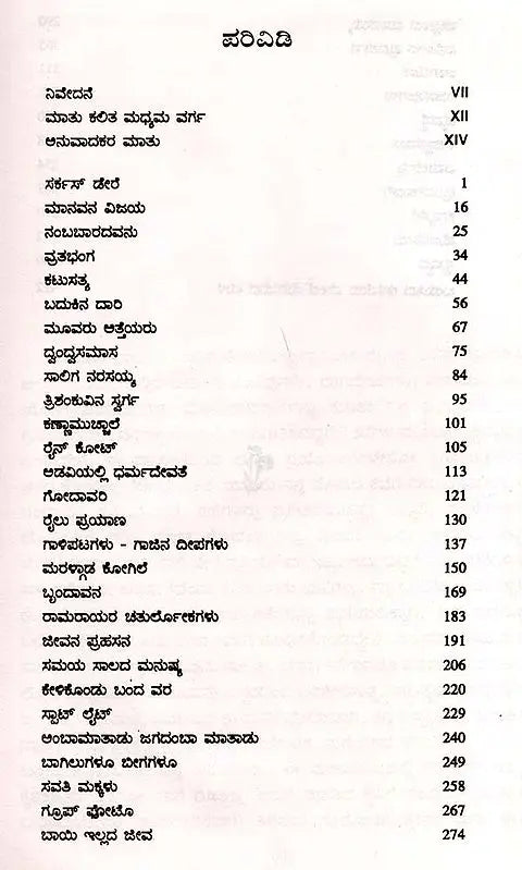 ಮದುರಾಂತಕಂ ರಾಜಾರಾಂ ಕಥೆಗಳು: Madhuranthakam Rajaram Kathegalu- Sahitya Akademi, Award- Winning Telugu Short Story Collection (Kannada) - Retail Maharaj