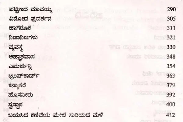 ಮದುರಾಂತಕಂ ರಾಜಾರಾಂ ಕಥೆಗಳು: Madhuranthakam Rajaram Kathegalu- Sahitya Akademi, Award- Winning Telugu Short Story Collection (Kannada) - Retail Maharaj