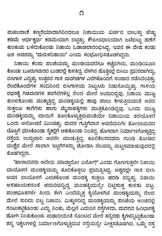 ಮಾನವ ಜಮೀನ್: Manava Jameen- Sahitya Akademi, Award- Winning Bengali Novel Manabjamin (Kannada) - Retail Maharaj