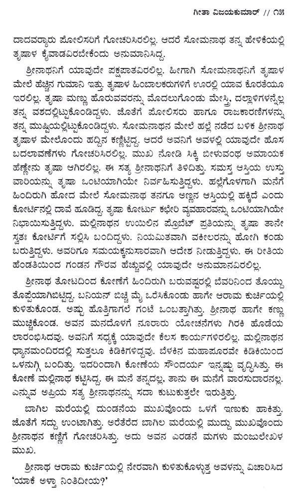 ಮಾನವ ಜಮೀನ್: Manava Jameen- Sahitya Akademi, Award- Winning Bengali Novel Manabjamin (Kannada) - Retail Maharaj