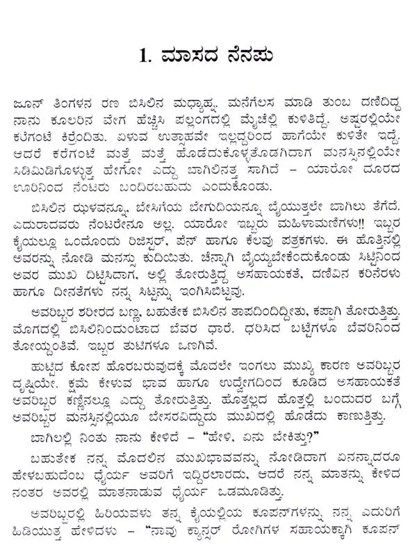 ಅನಭೀಪ್ಪಿತ: Anabheepsita- Sahitya Akademi, Award-Winning Sanskrit Short Stories (Kannada) - Retail Maharaj