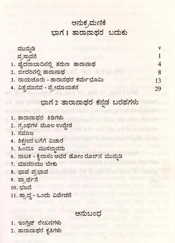 ಪಂಡಿತ ತಾರಾನಾಥರು ಬದುಕು ಮತ್ತು ಬರಹ: Pandita Taranatharu Baduku Mattu Baraha (Kannada) - Retail Maharaj