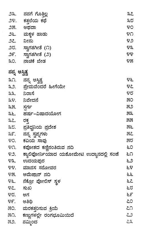 ನಿನ್ನ ಸ್ಪರ್ಶ ಸ್ಪರ್ಶ: Ninna Sparsha Sparsha- Sahitya Akademi, Award-Winning Sanskrit Poetry Tava Sparshe Sparshe (Kannada) - Retail Maharaj