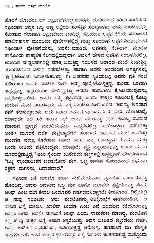 ಸಾದತ್ ಹಸನ್ ಮಂಟೊ: Saadat Hasan Manto- Makers of Indian Literature (Kannada) - Retail Maharaj