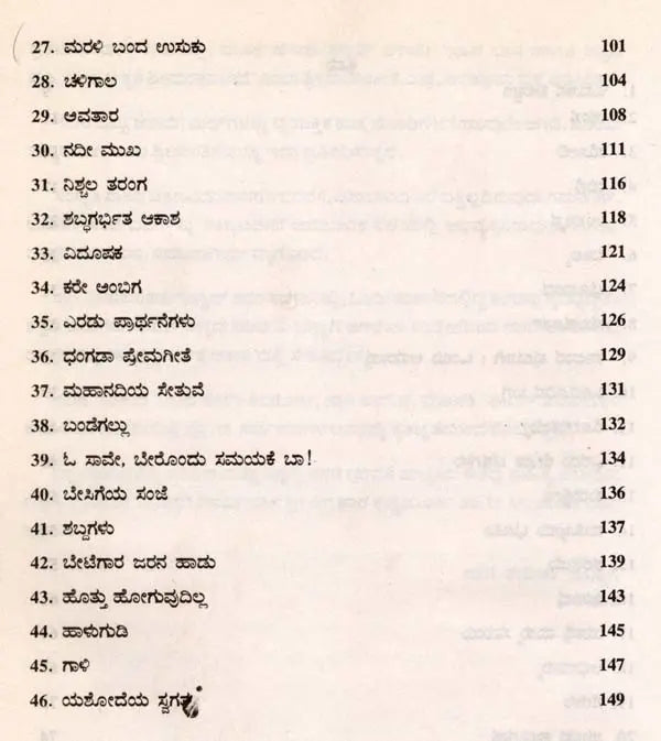 ಶಬ್ಧಗರ್ಭಿತ ಆಕಾಶ: Shabdagarbhita Aakasha- Sahitya Akademi, Award-Winning Oriya Poetry Sabdara Aakash (Kannada) - Retail Maharaj