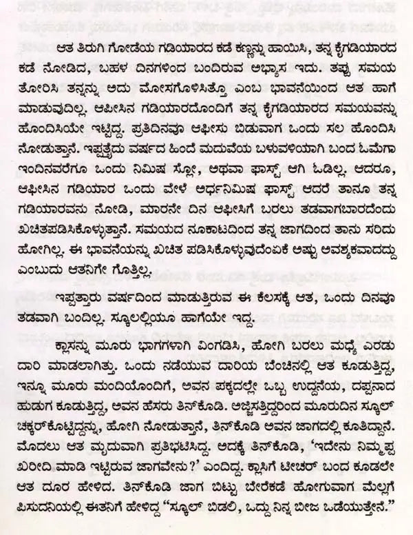 ಬಿಳಿಯ ಲಕೋಟೆ: Biliya Lokote- Sahitya Akademi, Award-Winning Bengali Novel Sada Lifafa (Kannada) - Retail Maharaj