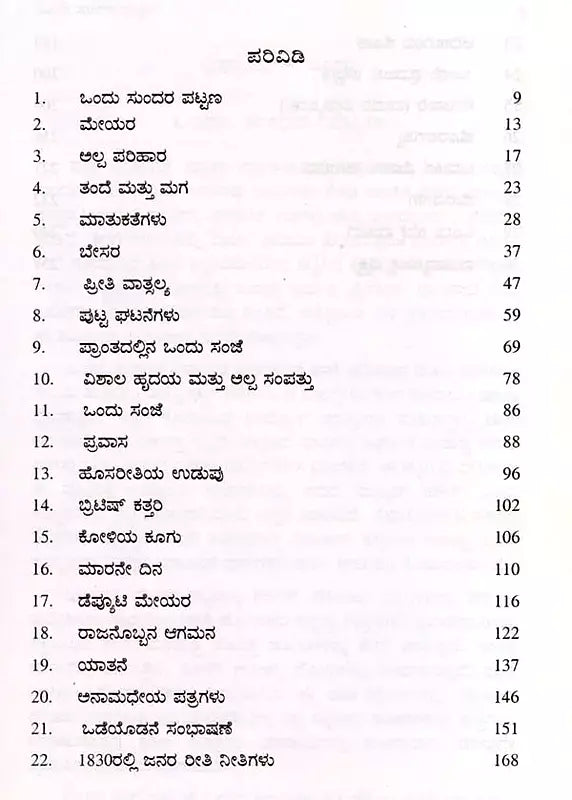 ಲ ರೂ ಜ ಎ ಲ ಸ್ವಾರ: La Ruja Ye La Nwara- French Novel Le Rouge Et Le Noir (Kannada) - Retail Maharaj