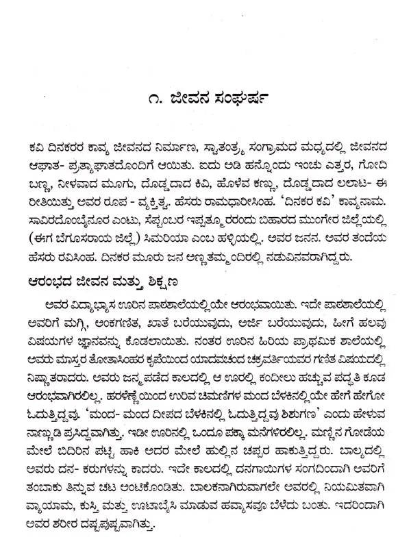 ರಾಮಧಾರಿಸಿಂಹ ದಿನಕರ: Ramadharisimha Dinakara- Makers of Indian Literature (Kannada) - Retail Maharaj